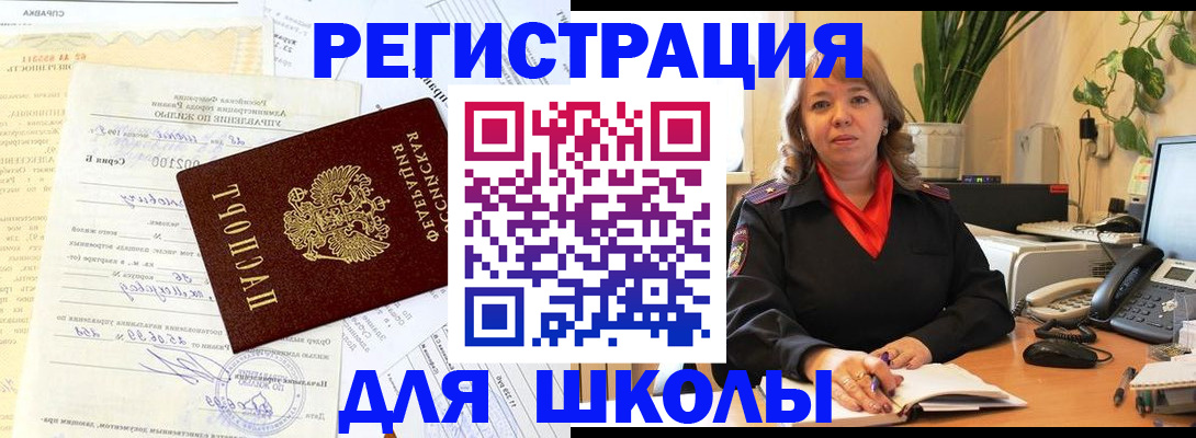 прописка законно в Светлогорске